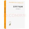 法哲学原理(汉译名著本) 晒单实拍图