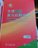牛津中阶英汉双解词典第6版 2025年推荐英语词典商务印书馆可配新华字典现代汉语词典初高中小学生 实拍图