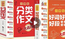 小学大百科套装 全2册 小学生分类作文大百科 小学生好词好句好段好开头好结尾 小学生作文工具书 实拍图