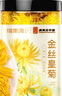 福东海 花草茶 金丝皇菊 安徽黄山特级【买3发4共120大朵】贡菊花茶叶 实拍图
