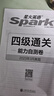 星火含2025年6月真题】星火英语四级真题试卷备考2025年12月四级考试英语真题通关cet4级英语真题备考大学英语四级真题四级词汇书英语听力翻译四级英语备考资料2025英语四六级考试必备资料 四级通 实拍图