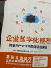 企业数字化基石――阿里巴巴云计算基础设施实践(博文视点出品) 实拍图