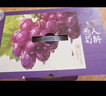 京鲜生 妮娜皇后葡萄 红酒味无籽红提3斤礼盒装 单果12g起 新鲜生鲜水果 实拍图