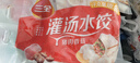 三全灌汤猪肉韭菜水饺1kg约54只 蒸饺煎饺早餐生鲜速食食品速冻饺子 实拍图