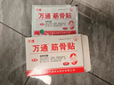 万通山雄牌万通筋骨贴肩周炎颈肩腰腿疼保健贴7cm×10cm2贴/袋10贴/盒 实拍图