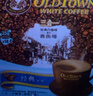 旧街场（OLDTOWN）速溶原味白咖啡减少糖咖啡马来西亚进口三合一咖啡粉35g*18条饮料 实拍图