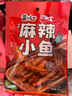 黄飞红（HUANGFEIHONG）麻辣小鱼仔180g（60g*3袋） 休闲零食小鱼干办公室零食下午茶 实拍图