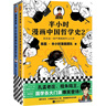 半小时漫画中国哲学史（套装全2册）（其实是一套严谨的国学的入门书！）新老版随机发货 实拍图