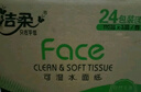 洁柔抽纸 粉Face柔韧3层110抽*24包 可湿水纸巾卫生纸 抽纸整箱 实拍图