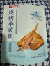 良品铺子烧烤小黄鱼100g*2即食海鲜零食小吃小鱼仔小鱼干零食 实拍图