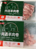 恒都国产尚选羊肉卷 2斤 冷冻 火锅食材 羊肉片 生鲜 实拍图