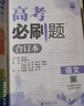 2026高考必刷题 语文合订本 （通用版） 高考总复习 高三复习资料 理想树图书 实拍图