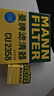 曼牌（MANNFILTER）空调滤清器空调滤芯CU2358雅阁思域CR-V杰德思铂睿奥德赛歌诗图H6 实拍图