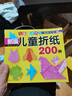 3-6岁 益智折纸—新编儿童折纸200例（7大种类 简单易学 培养手脑协调能力和创新能力）暑假作业 一升二暑假衔接 小升初暑假衔接 实拍图