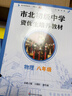 市北初级中学资优生培养教材 物理 八年级（2025修订版） 实拍图