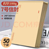 离草【全网低价】离草 7号牛皮纸信封 信封袋发票收据文件袋工资袋办公用品信纸发票工资袋 50个/包 实拍图