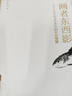 画者东西影 八大山人艺术中的生存智慧 朱良志艺术哲学文存 八大一生画学思想的艺术哲学解读 16开硬精装 实拍图