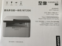 联想（Lenovo）至像M7206 黑白激光打印机办公家用学习 打印复印扫描多功能一体机  学生作业打印机 实拍图