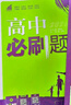 2026高中必刷题 高一上 数学 必修 第一册 人教B版 教材同步练习册 理想树图书 实拍图