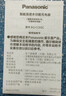 爱乐普松下5号7号电池充电器LCD屏显充电器智能快充智能调节电压BQ-CC65C 实拍图