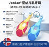 Jordan进口婴幼儿童牙刷护龈牙刷 0-2岁（一段单支装） 颜色随机 实拍图