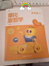 学而思新版摩比爱数学萌芽篇 经典升级版 全10册 学龄前儿童的数学思维培养教材 幼小衔接数学启蒙 幼儿园小班适用 摩比16年经典沉淀 实拍图