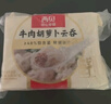 西贝莜面村 牛肉胡萝卜云吞252g 共36个 小馄饨宝宝儿童早餐半成品水饺混沌 实拍图