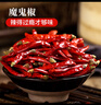川珍魔鬼椒100g罐装干辣椒印度椒家用调料特香特辣炒菜火锅底料香辛料 实拍图