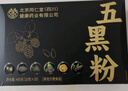 北京同仁堂五黑粉黑芝麻糊黑豆黑米黑枸杞桑葚养发生发无糖独立小包装无添加 5盒/100条【每天一杯 黑养焕发】 实拍图