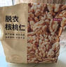 京东京造去皮核桃仁500g 去衣核桃仁新疆薄皮核桃每日坚果0添加炒货零食 实拍图