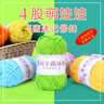 雪妃尔萌娃娃4股牛奶棉手工编织四股棉diy材料包宝宝线玩偶线钩针 33灰色 实拍图