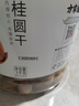 方家铺子中华老字号桂圆干1kg龙眼干2斤带壳桂圆肉枸杞桂圆泡茶果径约25mm 实拍图