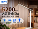 飞利浦（PHILIPS）充电护眼台灯学习家用充插两用学生宿舍床头小雅5200毫安 实拍图