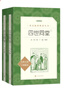 四世同堂全2册 老舍著 丁聪插图 语文阅读推荐丛书（高二语文阅读高中课标教材配套暑期阅读学生阅读课外阅读开学季）人民文学出版社 实拍图