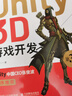 Unity 3D游戏开发（第3版）（图灵出品） 实拍图