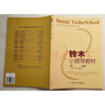 京韵铃木小提琴教材第1-8册附示范伴奏小提琴练习曲谱初学入门基础 晒单实拍图