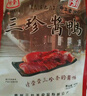 三珍斋 酱鸭800g 下酒菜预制菜方便速食即食熟食腊味乌镇名卤中华老字号 实拍图