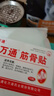 万通筋骨贴膏药贴肩周炎颈椎病腰肌劳损腰间盘突出骨质增生 3盒30贴 实拍图