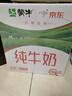 蒙牛全脂纯牛奶211ml*10盒  小规格易吸收 礼盒定制 实拍图