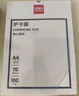 得力 塑封膜a4 照片过塑膜 文件过塑机塑封机膜专用护卡膜/塑封纸 220*305mm 100张/包 60厚度 GQ881 实拍图