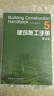 建筑施工手册5（第5版） 实拍图