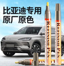 智骋比亚迪宋plusDM/ev补漆笔苍烟色车漆修复神器划痕汽车专用点漆笔 实拍图