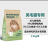 耐威克全价鲜肉猫粮 专系列美毛猫专用粮2.5kg 成猫幼猫靓丽毛发天然粮 实拍图