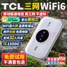 TCL随身wifi三网通用免插卡无线wifi6车载4G路由器随身便携无限制移动联通电信全国通用2025款5GXY15B 【至尊畅享版】三网任切+首月1500G流量 不限速不虚标月享1500G流量 实拍图