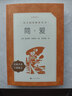 简爱 初三 九年级 必读 初中名著阅读课外书目 正版原著完整无删减 夏洛蒂勃朗特 人民文学出版社 实拍图