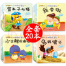 小笨熊 儿童绘本故事书（套装共20册）睡前故事 动物故事睡前 咿呀学语 0-3岁 彩图注音版 睡前早教启蒙宝宝大班中班小班益智阅读图书(中国环境标志产品 绿色印刷) 实拍图