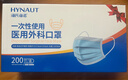 海氏海诺一次性医用外科口罩 灭菌级口罩医用独立包装口罩一只一袋防尘200 实拍图