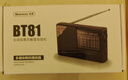 纽曼Newmine BT81收音机老人充电式迷你小音响便携式随身听全波段调频播放器 实拍图