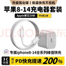 baking苹果充电器快充套装充电线 适配原装苹果iPhone14/13ProMax手机数据线12/11plus iPad air充电头 实拍图