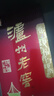 泸州老窖 六年窖头曲 浓香型白酒 52度500ml*6瓶 整箱装(赠送3个礼品袋) 实拍图
